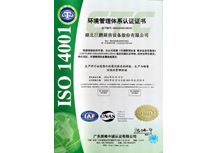 環(huán)境管理體系認(rèn)證證書(shū)（中文）